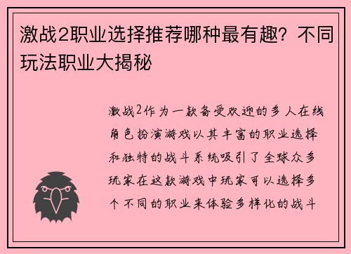 激战2职业选择推荐哪种最有趣？不同玩法职业大揭秘